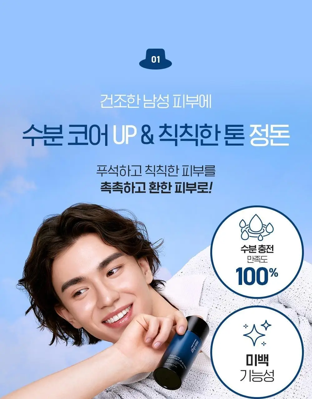 [NEW 올인원] 빌리프 맨올로지 히알루론 리차저 올인원 100ml 상세페이지 13